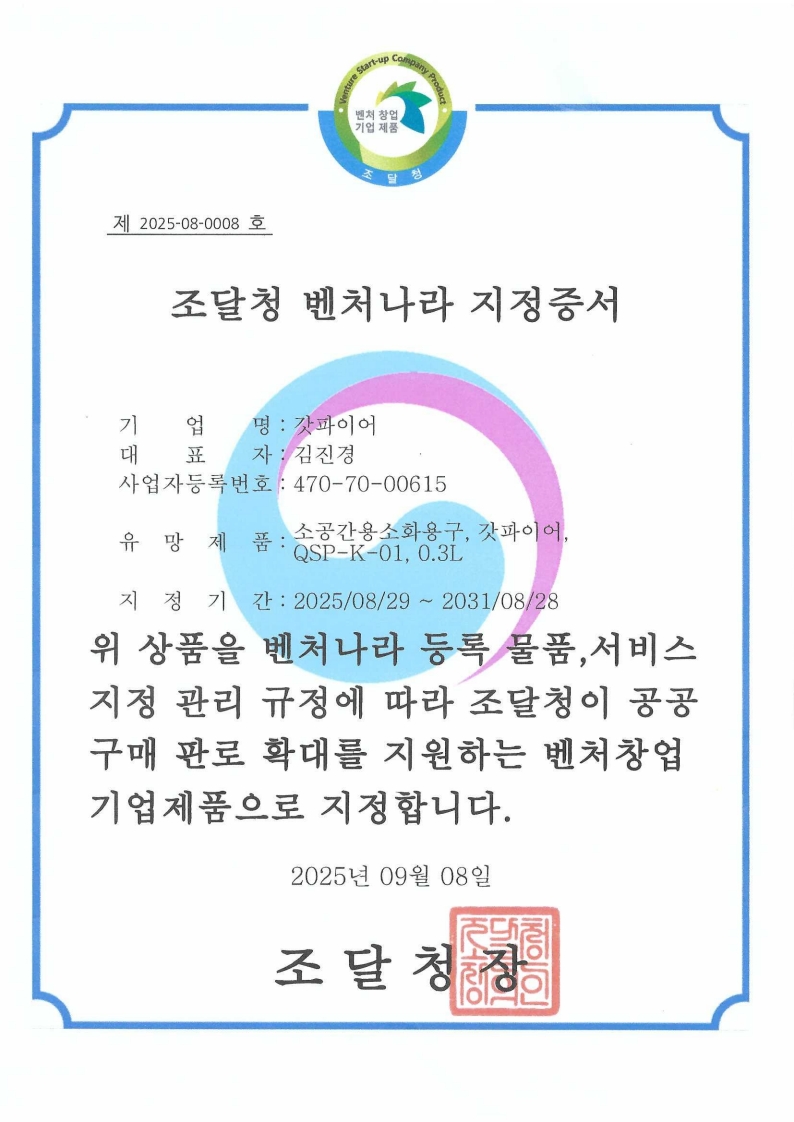 벤처나라 지정증서_1.jpg